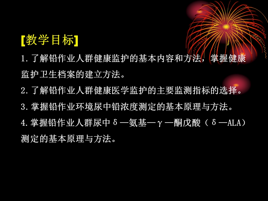 铅作业环境监测设计与尿铅测定.ppt_第3页