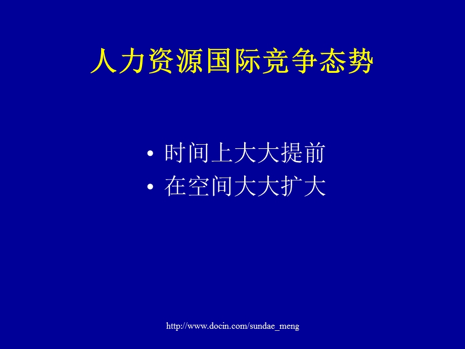 【课件】人力资源管理课程提纲P44.ppt_第3页