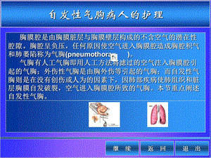 自发性气胸病人的护理PPT课件.ppt