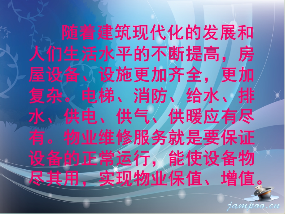 物业维修服务.ppt_第2页