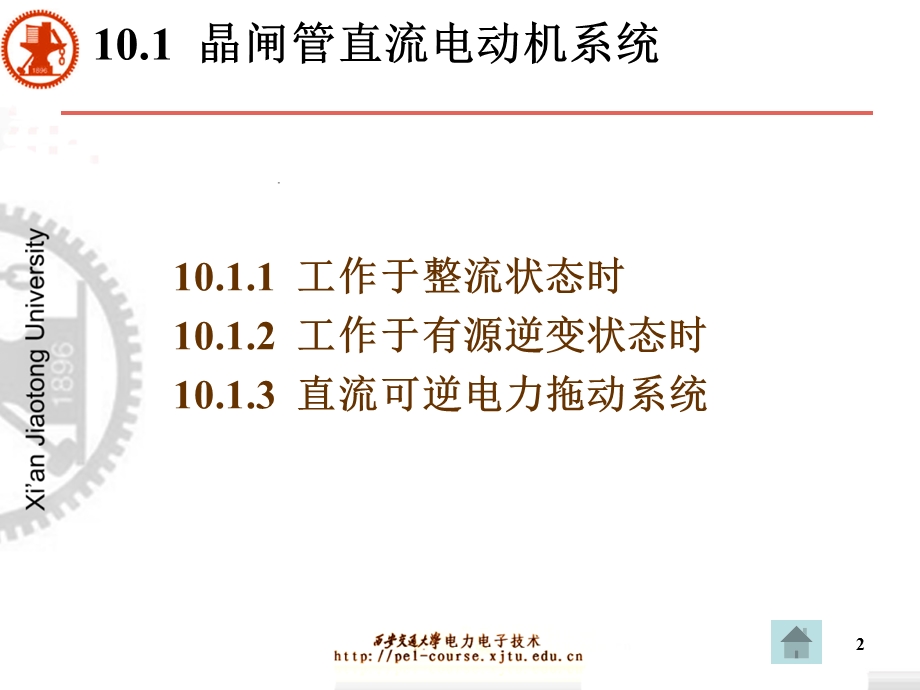 电力电子技术的应用.ppt_第2页