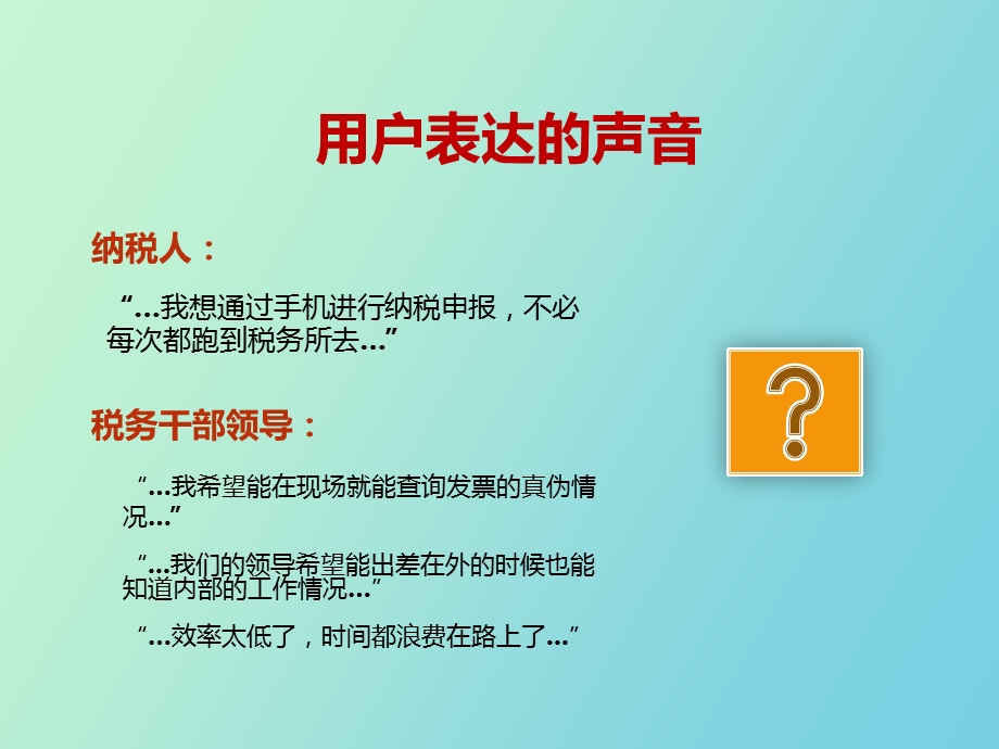 移动税务方案.ppt_第3页