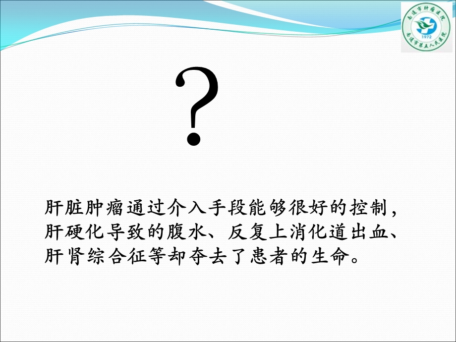 经颈静脉肝内门体分流术(TIPS).ppt_第2页