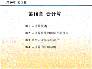 物联网技术与应用开发第10章.ppt