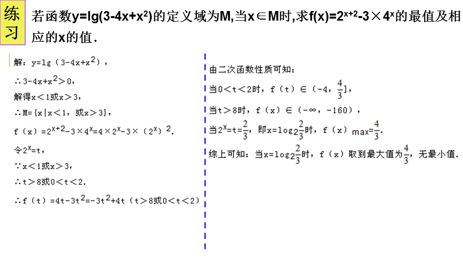 用与指数函数、对数函数有关的最值问题.ppt_第3页