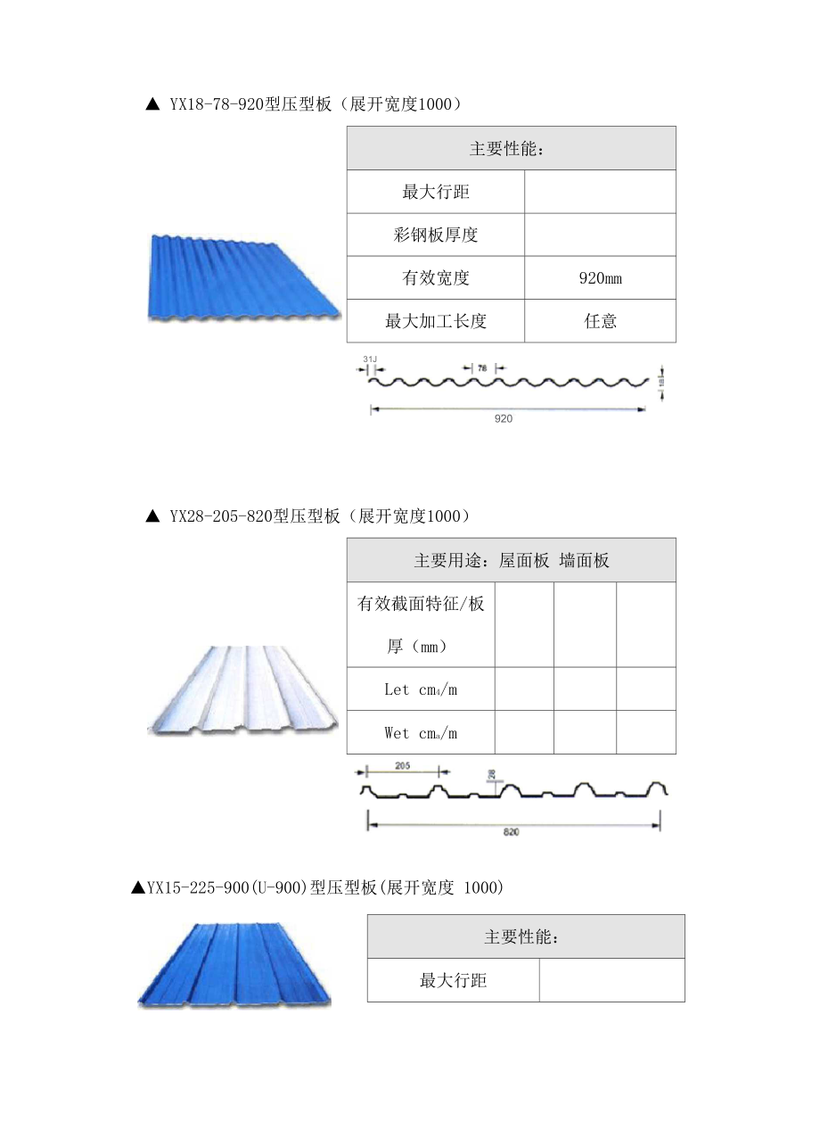 Y系列压型钢板尺寸规格.docx_第3页