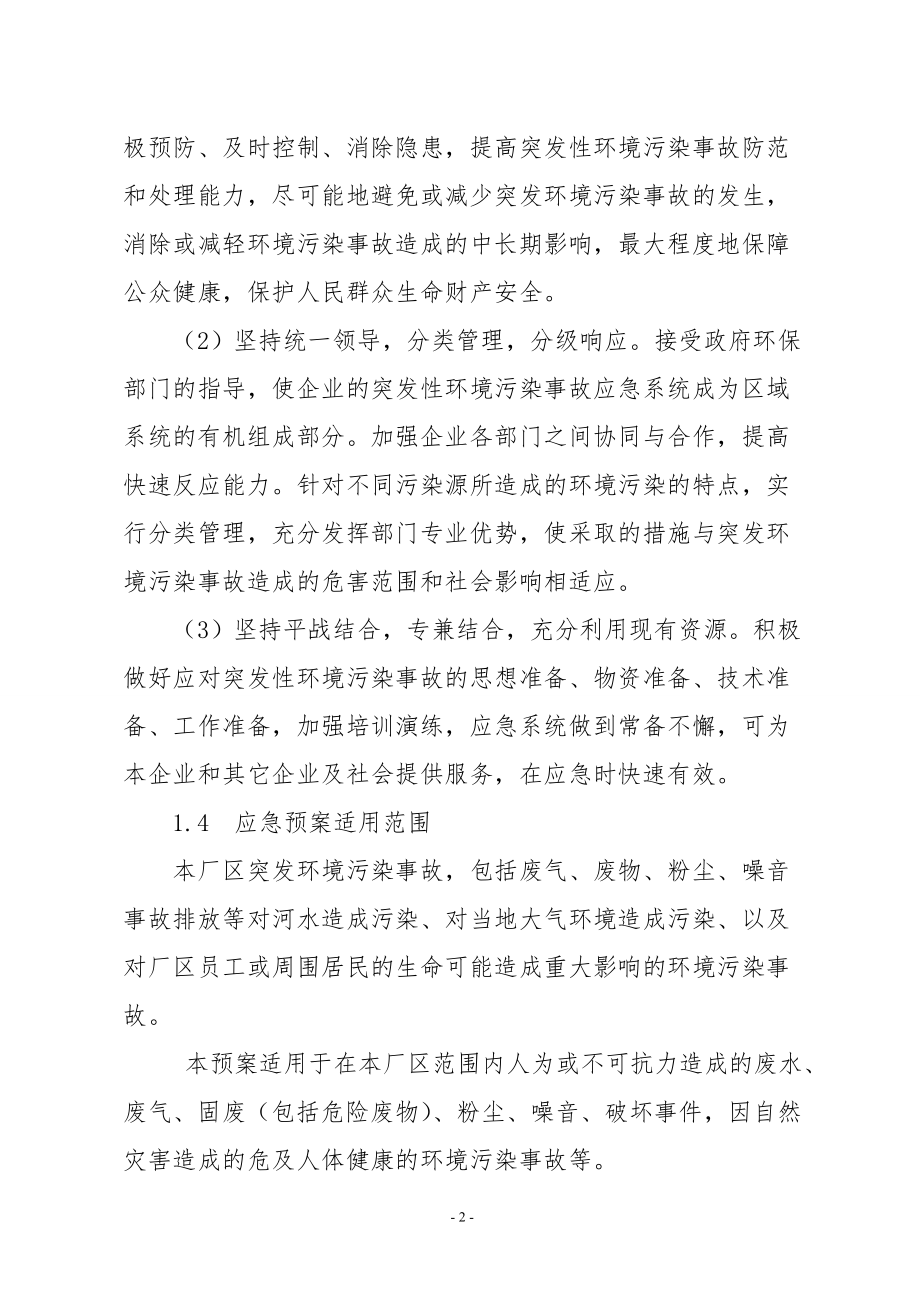 陶瓷公司突发环境事故应急预案.doc_第2页