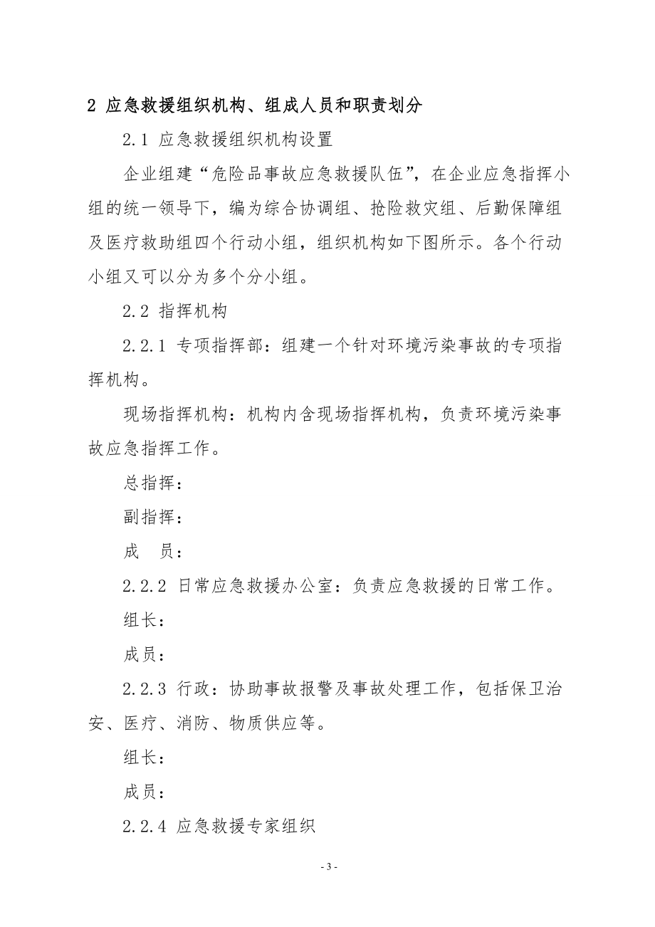 陶瓷公司突发环境事故应急预案.doc_第3页