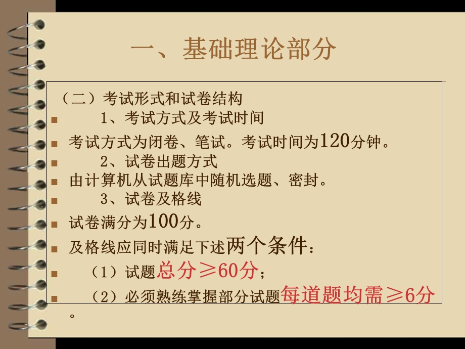 爆破工程技术人员考核大纲.ppt_第3页