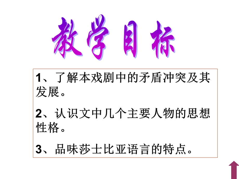 创设情境导入新课欣赏剧照.ppt_第3页