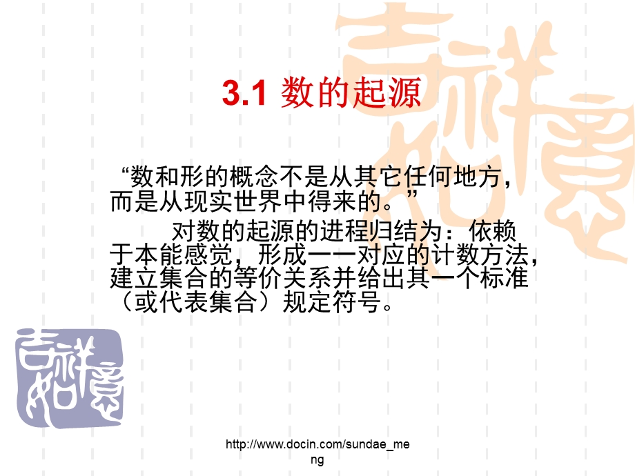 【课件】数与数系的发展.ppt_第2页