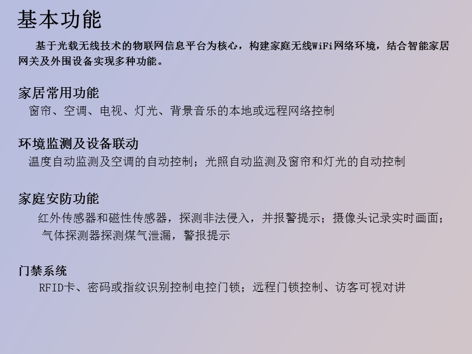 物联网综合实验室建设方案.ppt_第3页