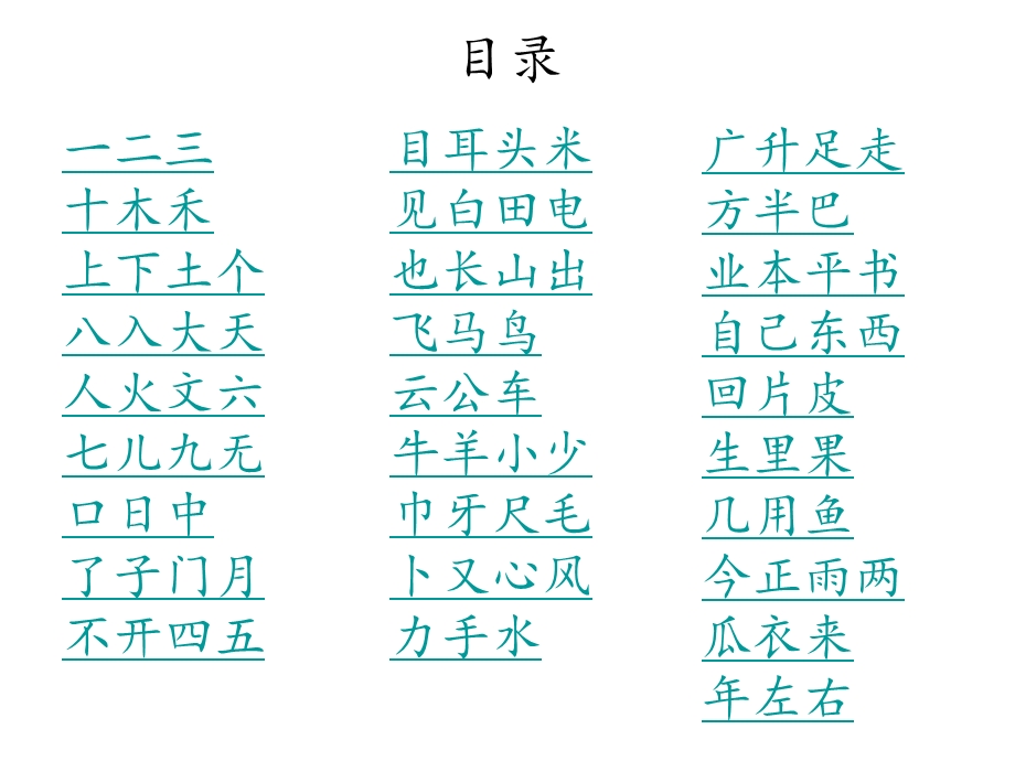 胡一帆老师教写字.ppt_第2页