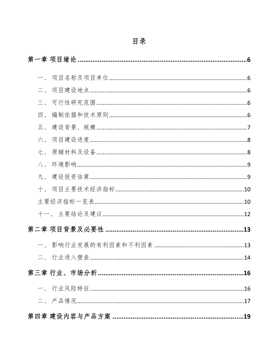 商丘LED照明应用产品项目可行性研究报告.docx_第1页