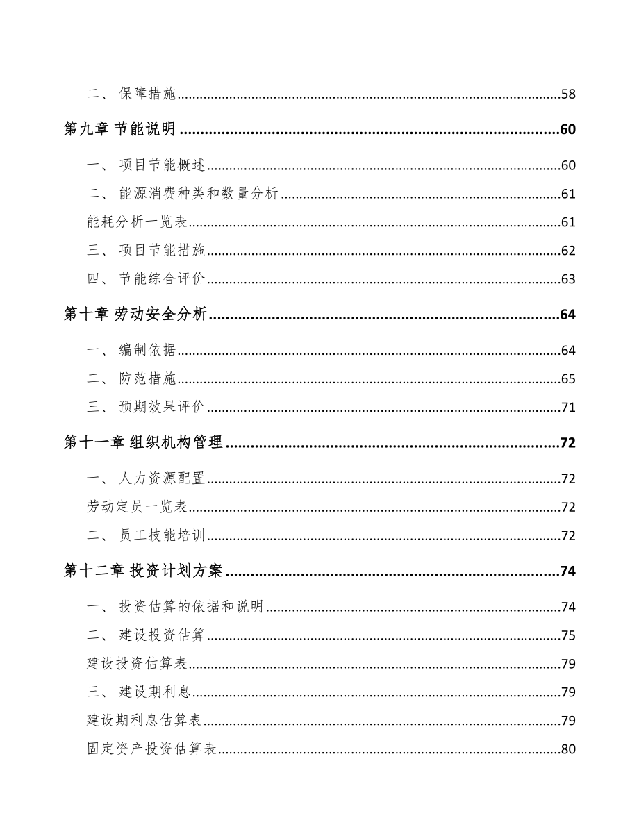 商丘LED照明应用产品项目可行性研究报告.docx_第3页