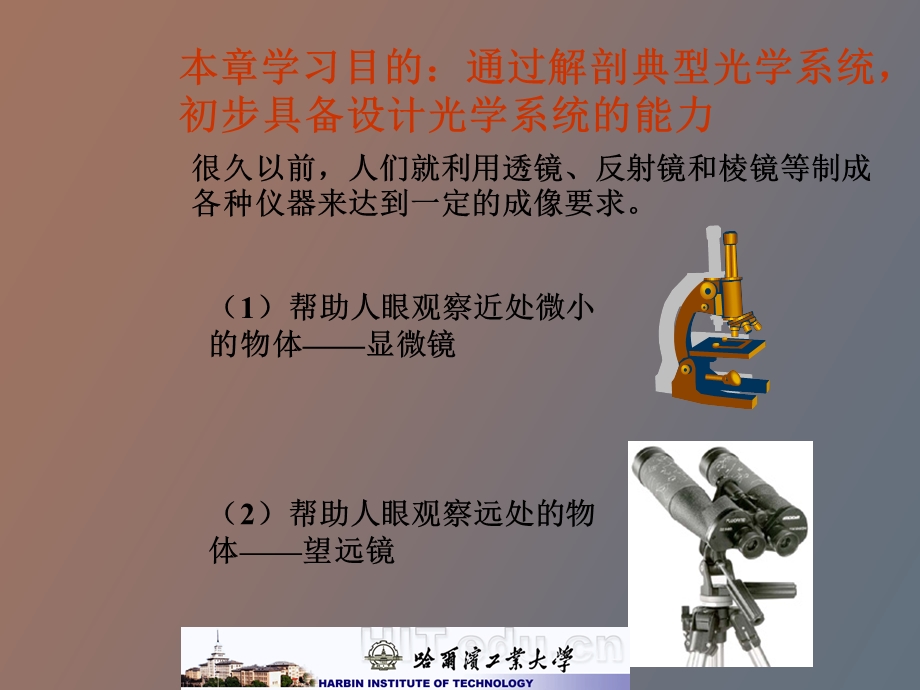 眼睛与显微系统.ppt_第2页