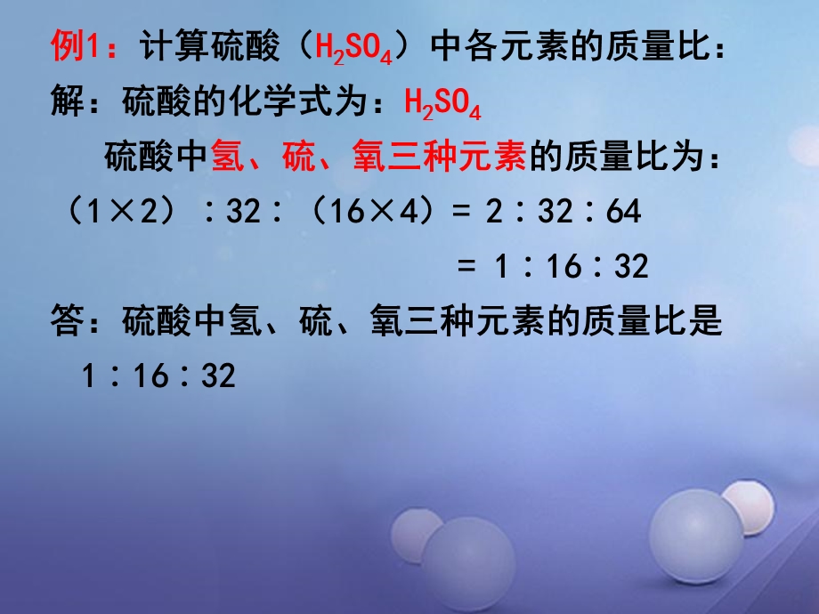 物质组成的定量表示-有关化学式计算.ppt_第3页