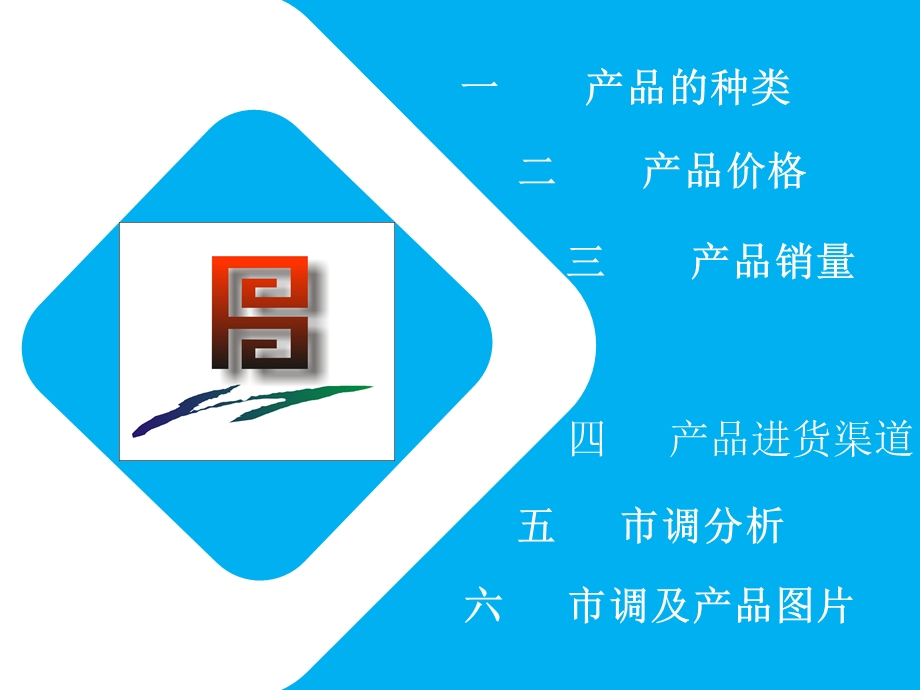 牛羊肉市场调查分析.ppt_第2页