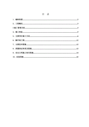 冷却塔水池及冷却塔集水池施工方案.doc