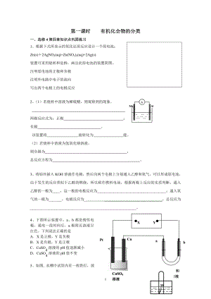 第一课时认识有机化合物3.20.doc