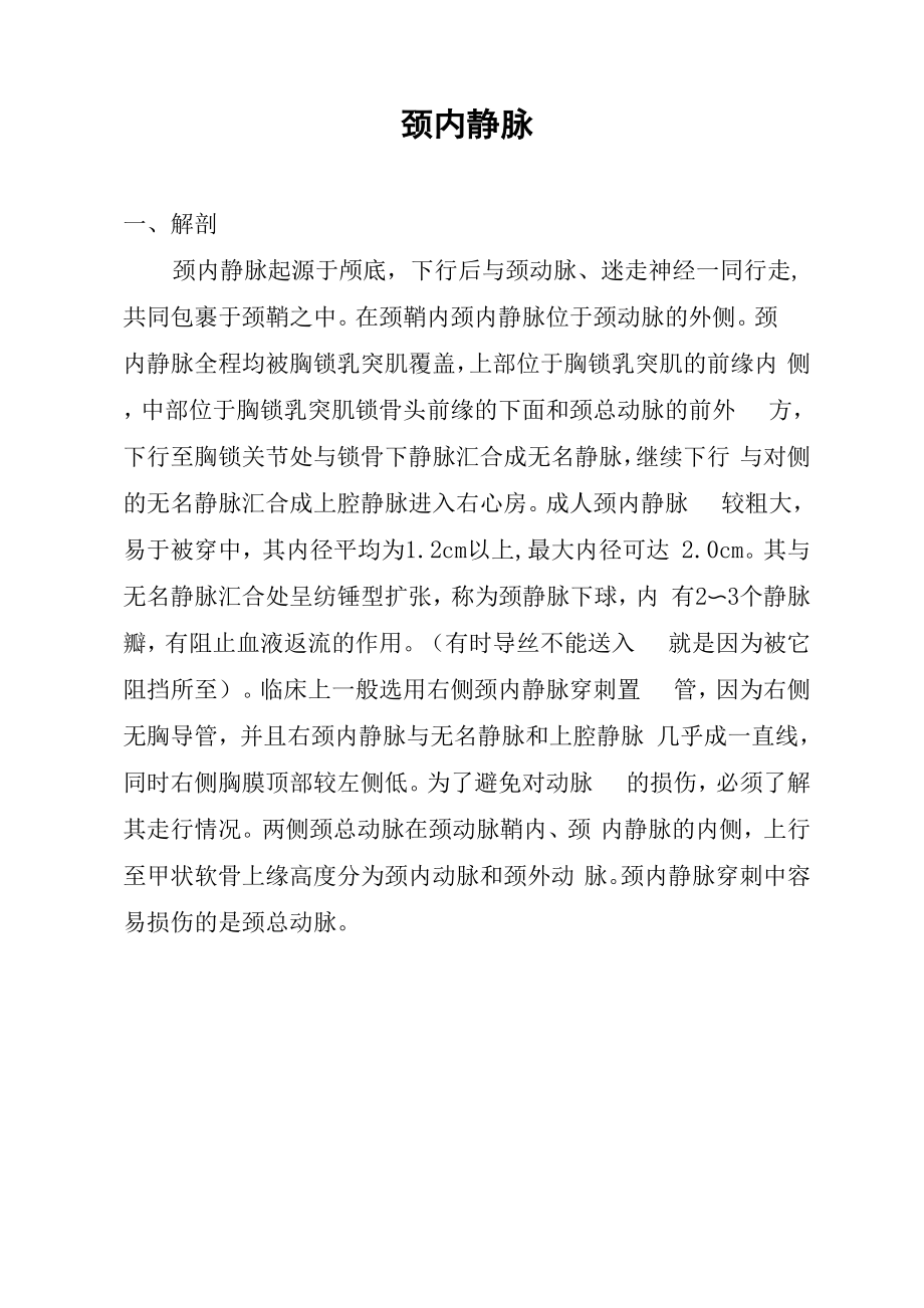 中心静脉置管术.docx_第2页