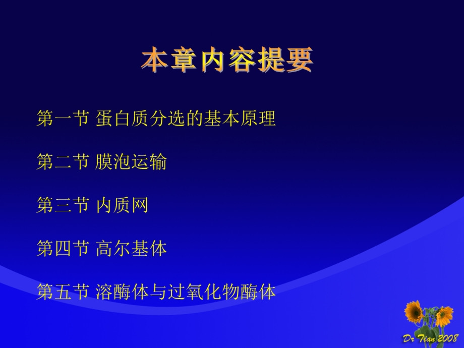 细胞质功能区隔与蛋白质分选.ppt_第2页