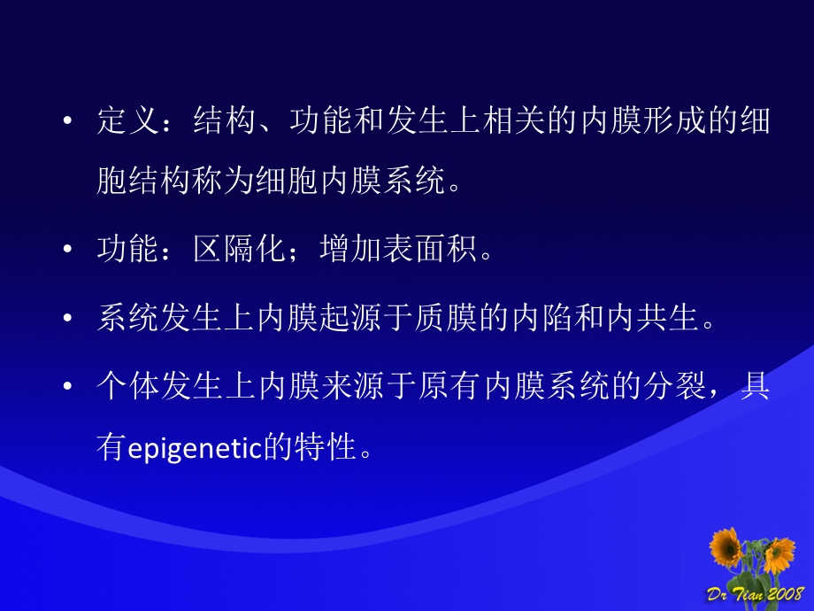 细胞质功能区隔与蛋白质分选.ppt_第3页