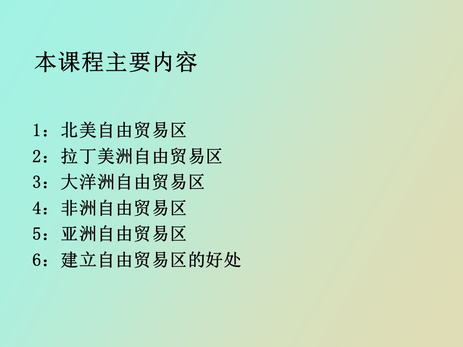 自由贸易区下.ppt_第2页