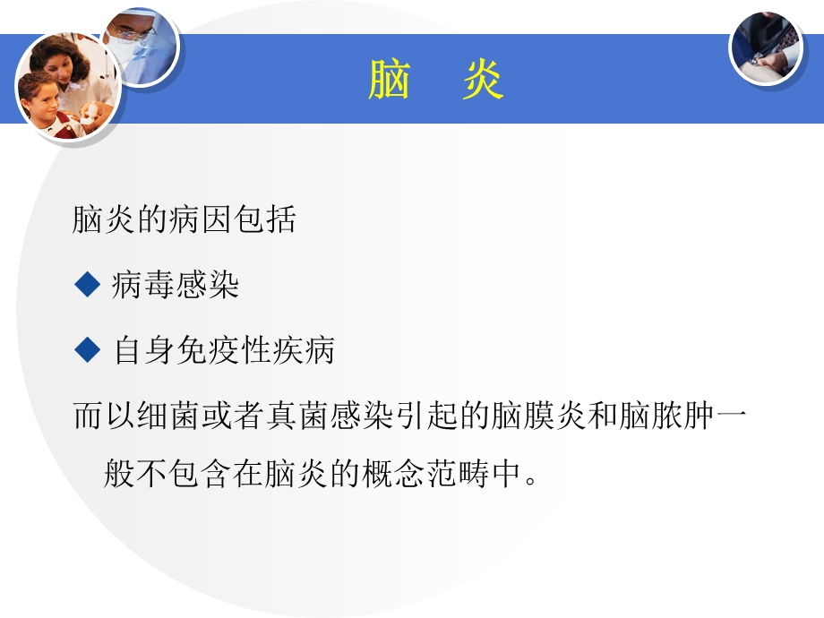 自身免疫性脑炎课件.ppt_第2页