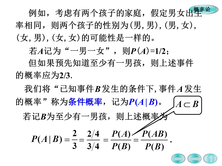 1.4乘法公式与全概率公式.ppt_第3页