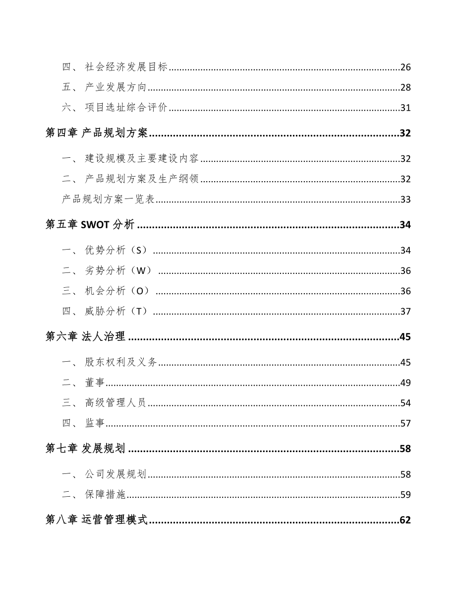 哈尔滨电梯项目可行性研究报告.docx_第2页