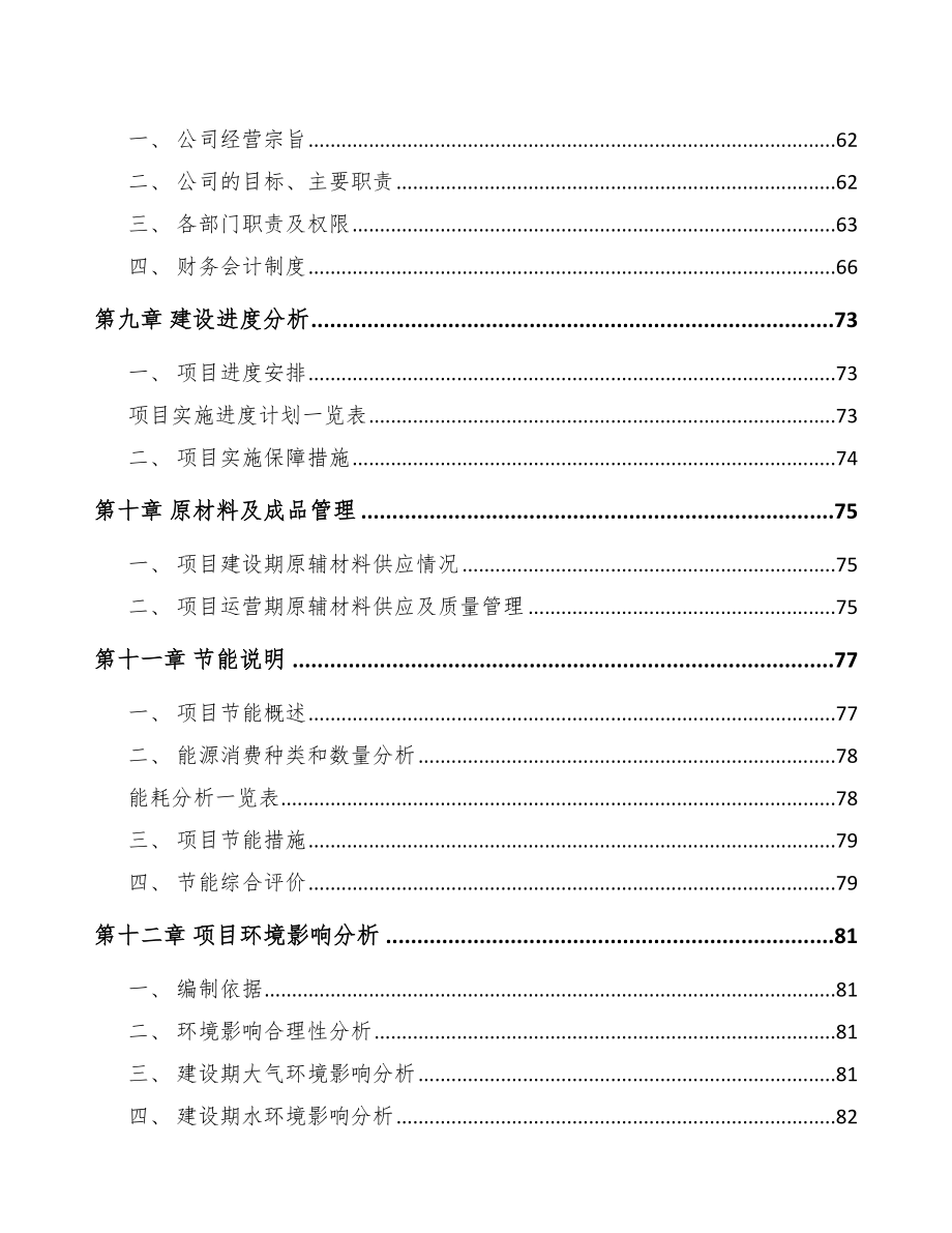 哈尔滨电梯项目可行性研究报告.docx_第3页