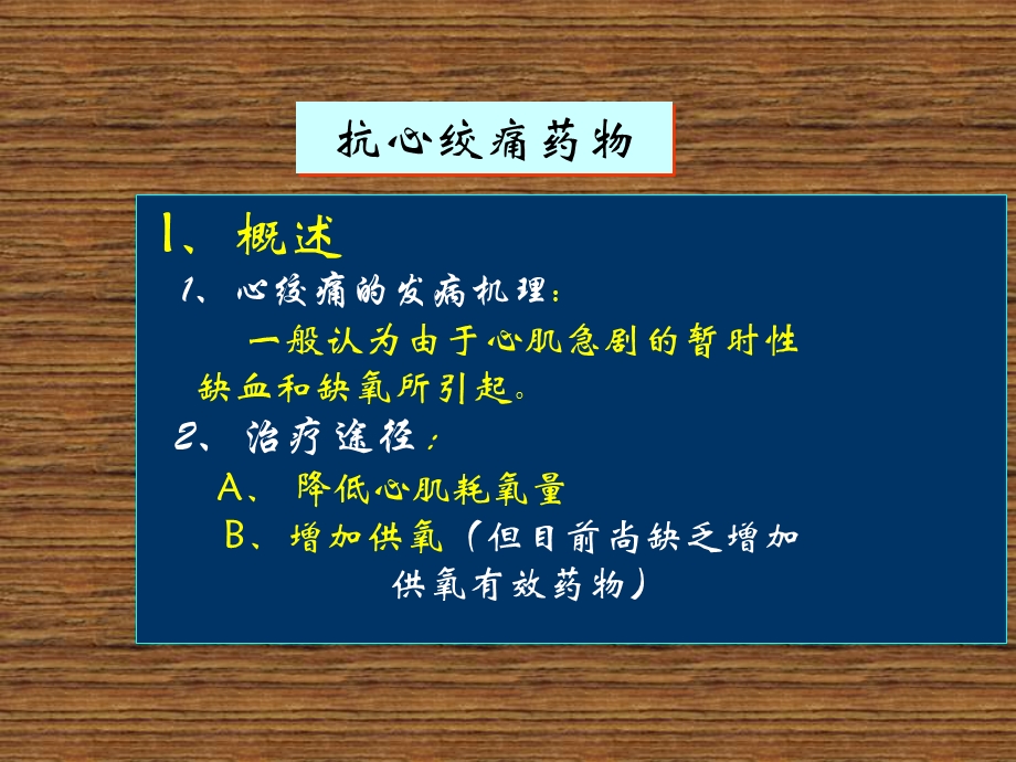 药物化学药理学循环系统药物.ppt_第3页