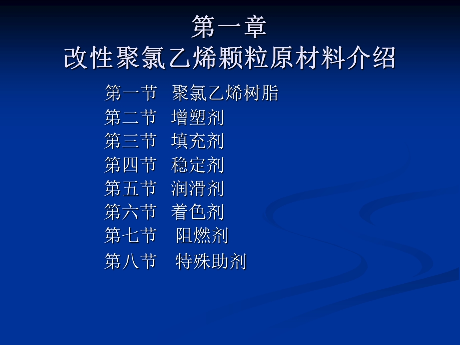 聚氯乙烯颗粒基础知识.ppt_第3页