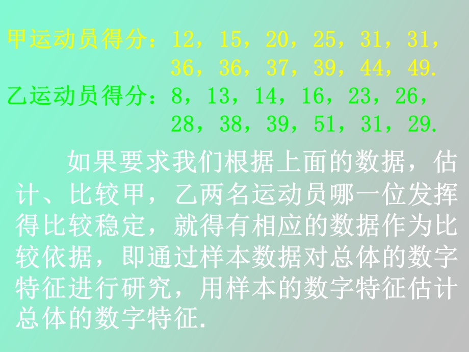 用样本数字特征估计总体数字特征第一课时.ppt_第3页