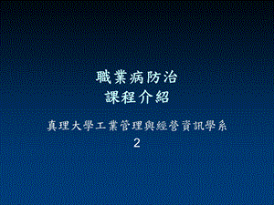 职业病防治课程介绍说明.ppt