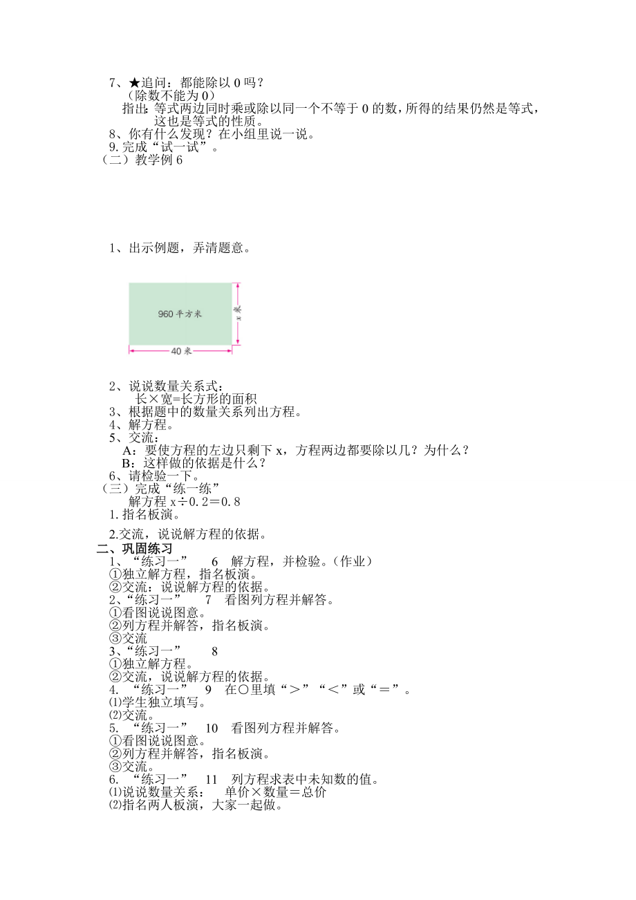 等式的性质和解方程2 .doc_第2页