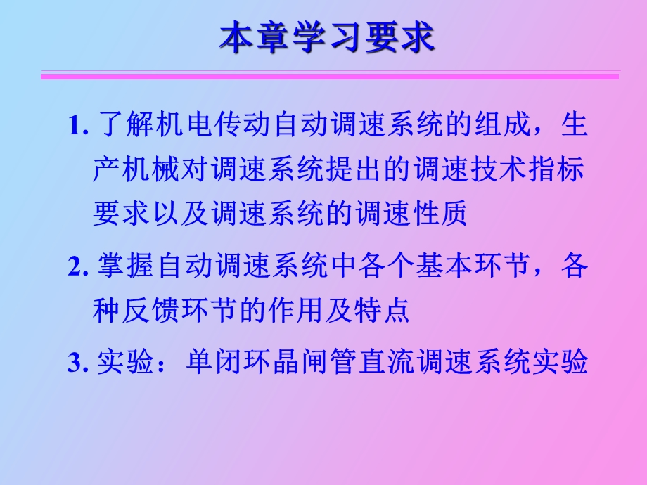 直流传动控制系统.ppt_第2页