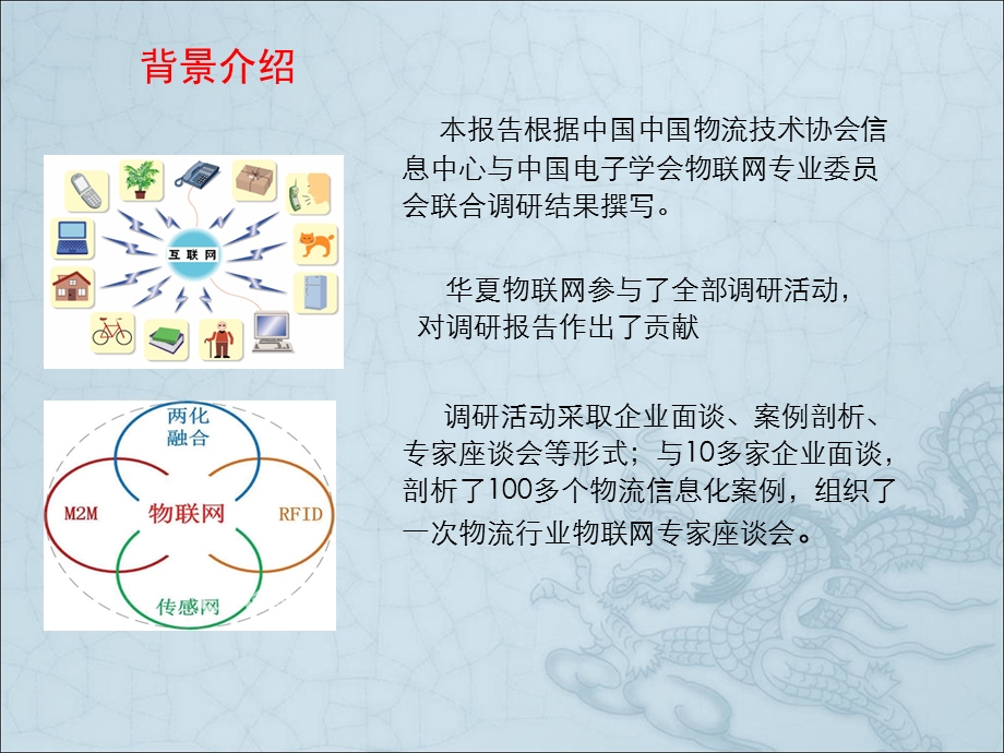 物联网技术在物流业应用现状与发展前景.ppt_第3页