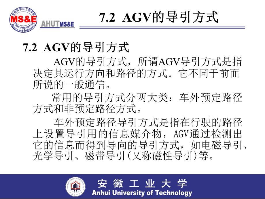 物流工程72AGV的导引方式.ppt_第1页