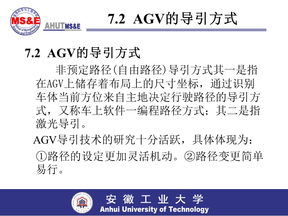 物流工程72AGV的导引方式.ppt_第2页