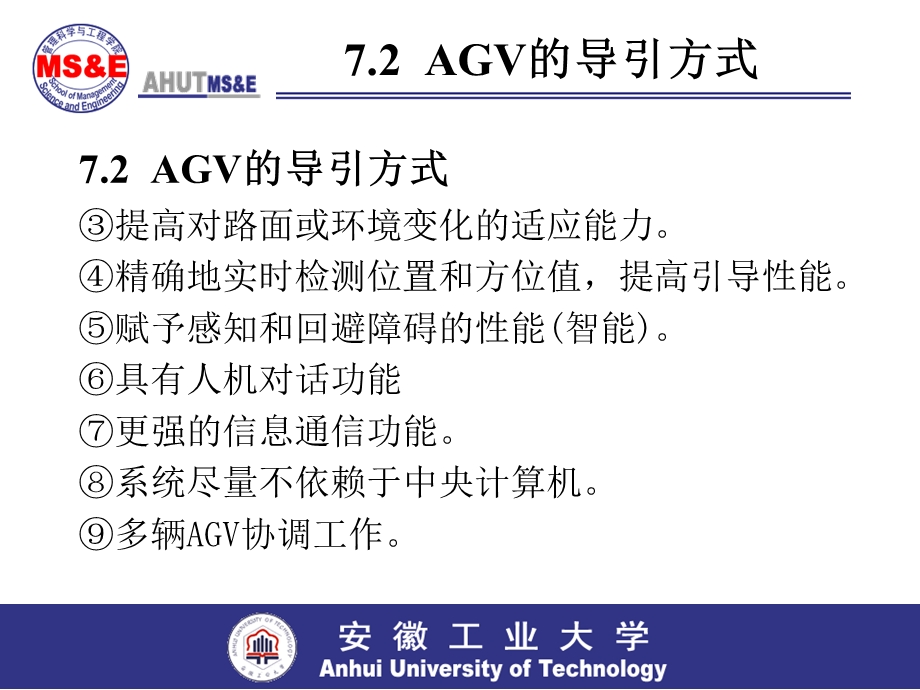 物流工程72AGV的导引方式.ppt_第3页