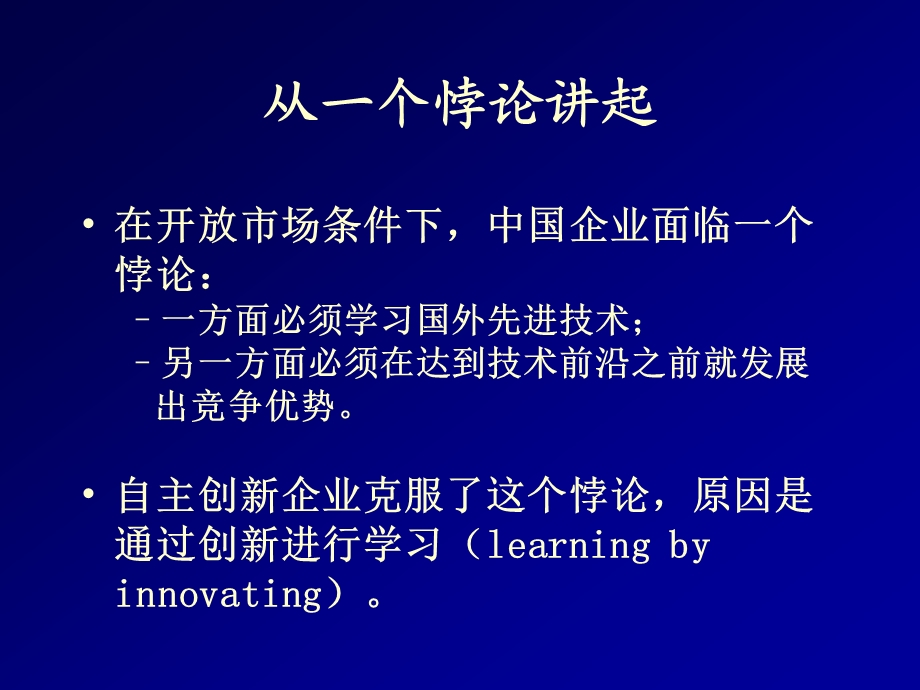 企业核心能力和企业技术创新下ppt课件.ppt_第3页