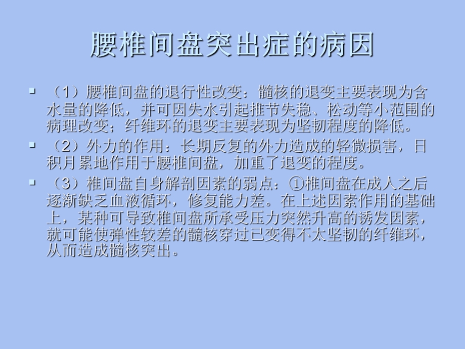 腰椎间盘突出症全解.ppt_第3页