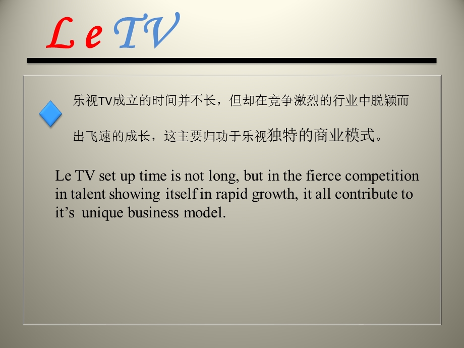 乐视电视营销模式.ppt_第2页