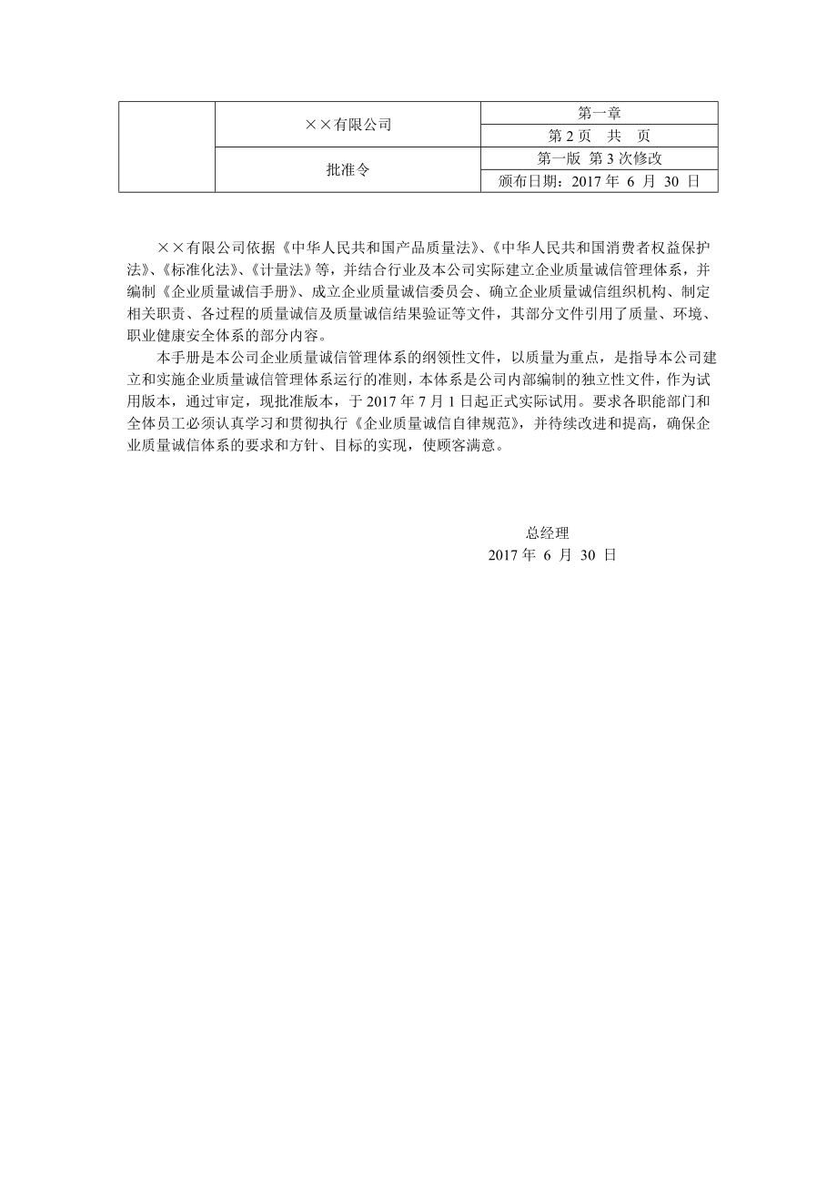 企业质量诚信管理手册.doc_第3页