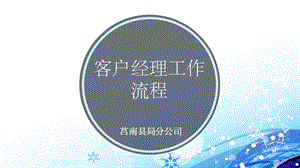 烟草客户经理培训.ppt