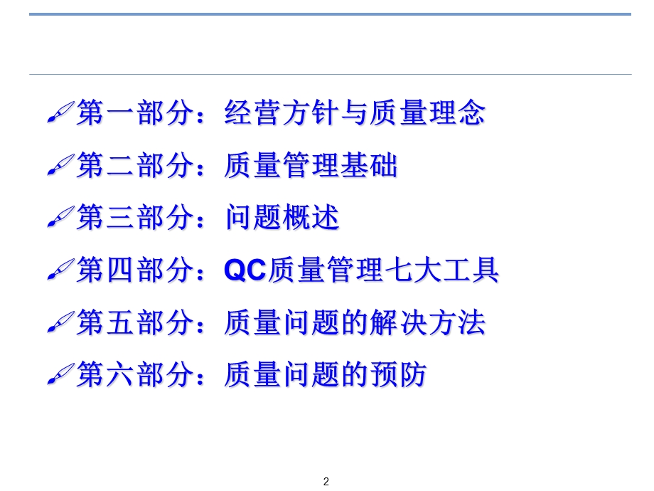 现场质量问题分析与解决培训.ppt_第2页