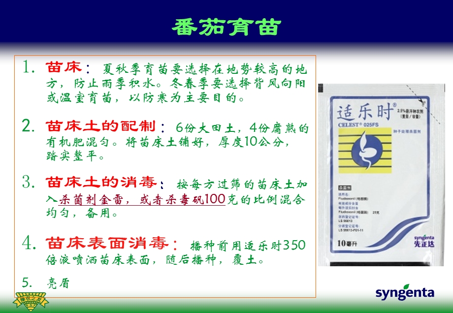 番茄病虫害防治方案.ppt_第3页