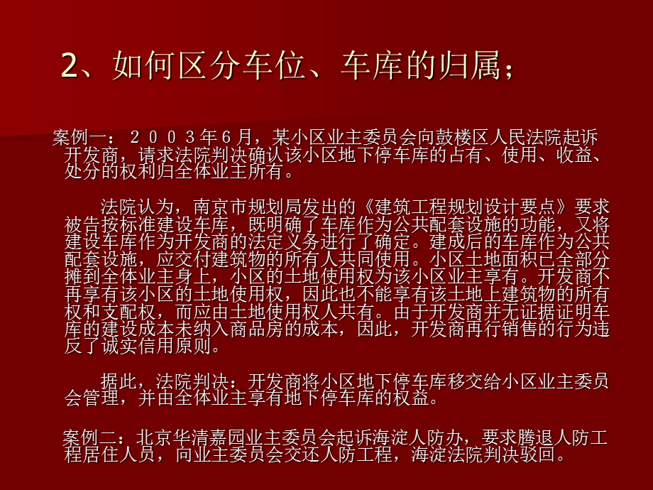 物业公司对车位、车库的服务、管理.ppt_第2页